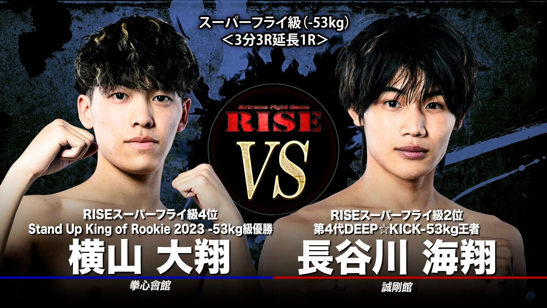 RISE 2025 - 5.31 RISE188 - 第8試合/スーパーフライ級(-53kg)/長谷川