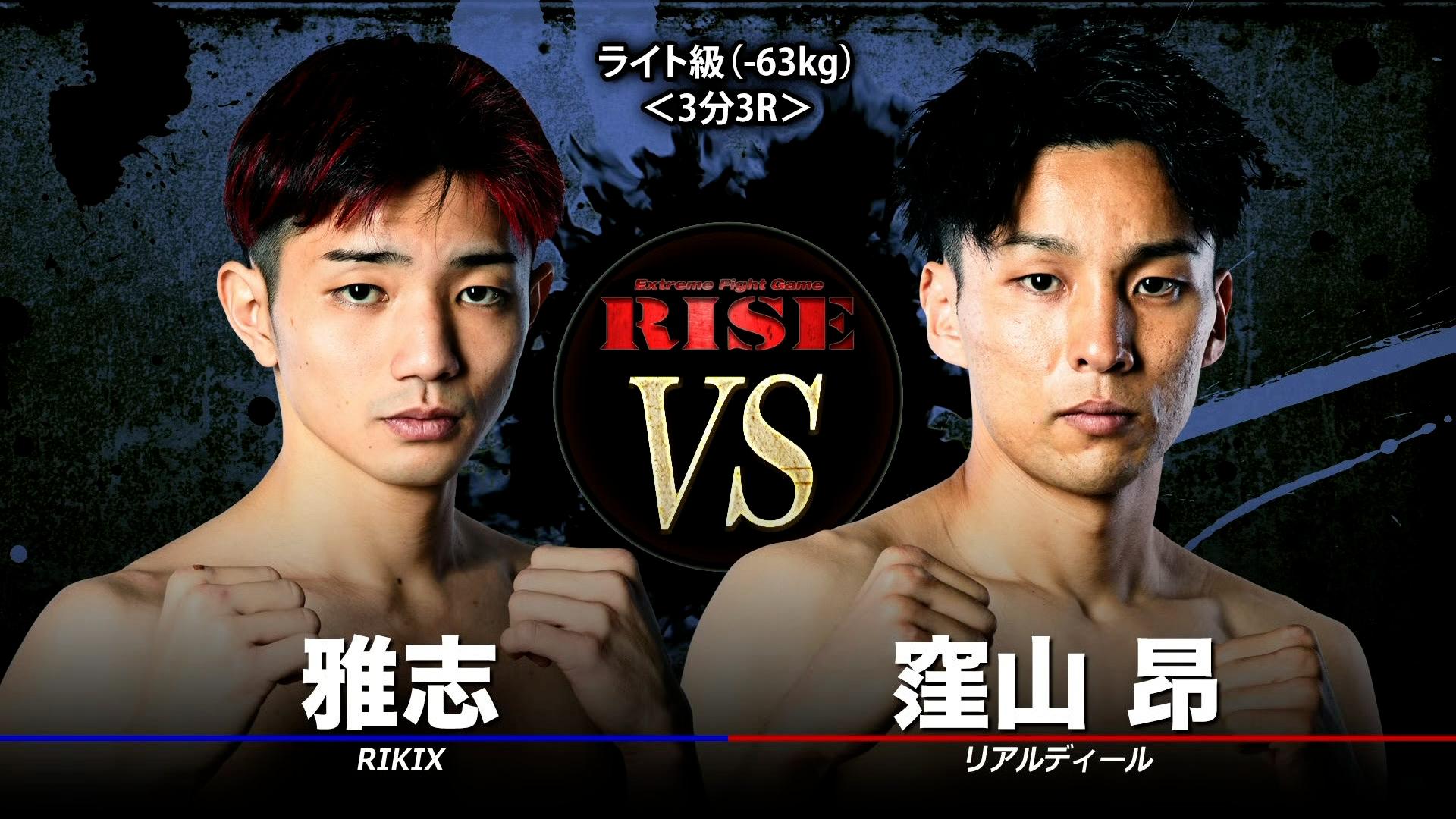 RISE 2025 - 5.31 RISE188 - 第2試合/ライト級(-63kg)/窪山 昂 vs 雅志