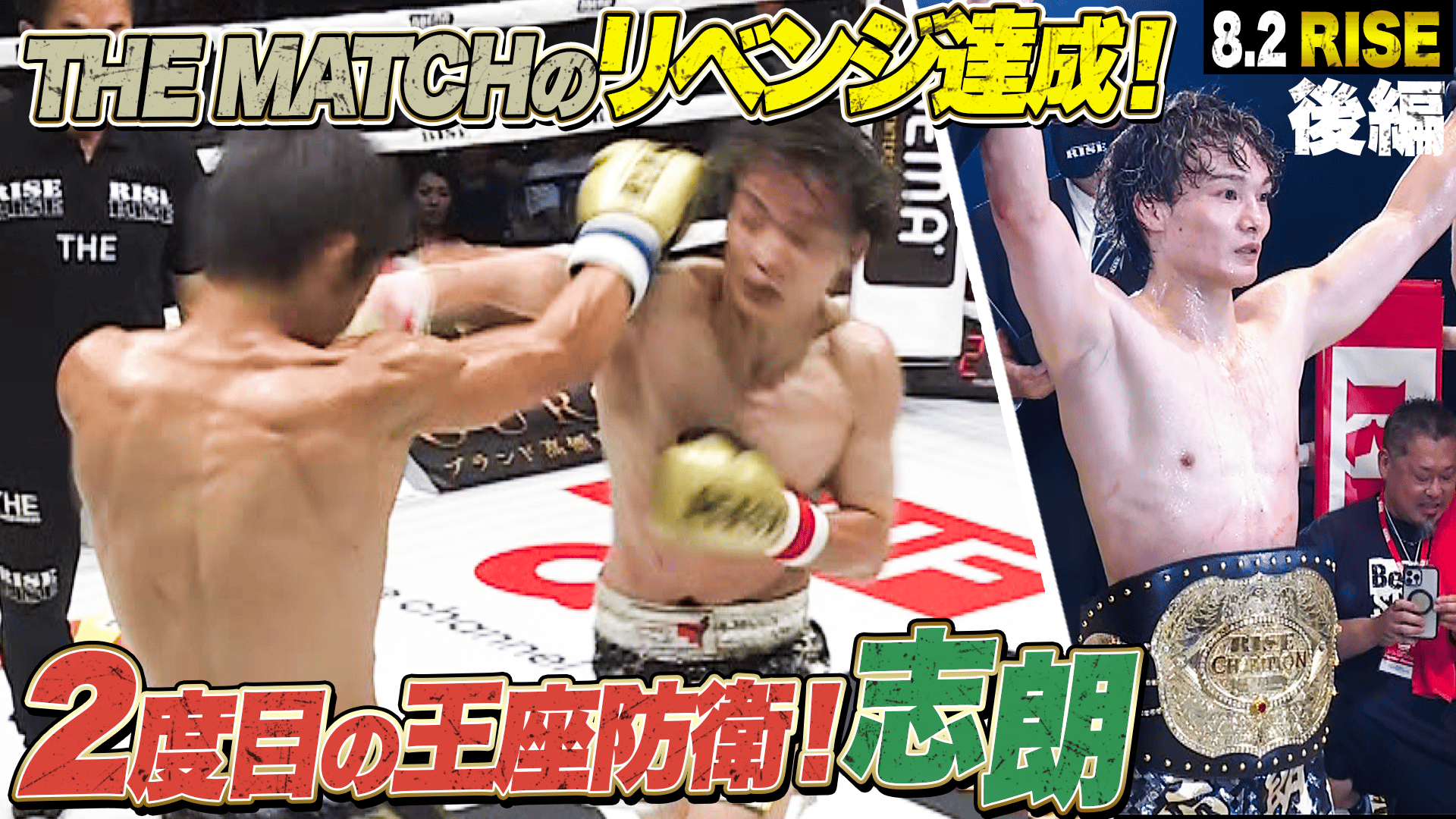 RISE 2025 - 8.2RISE WORLD SERIES 2025 TOKYO - オープニングファイト