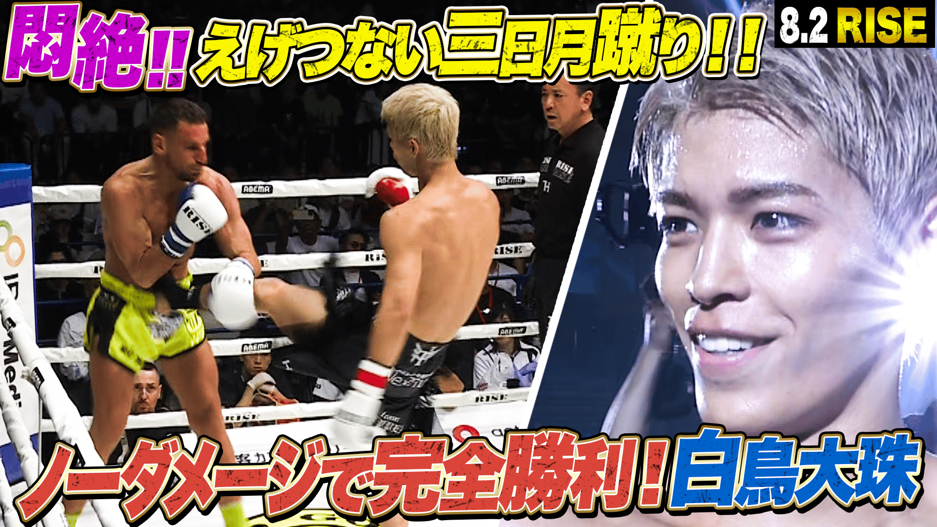 朝鮮の盃② RISE 2025 - 8.2RISE WORLD SERIES 2025 TOKYO - 第9試合