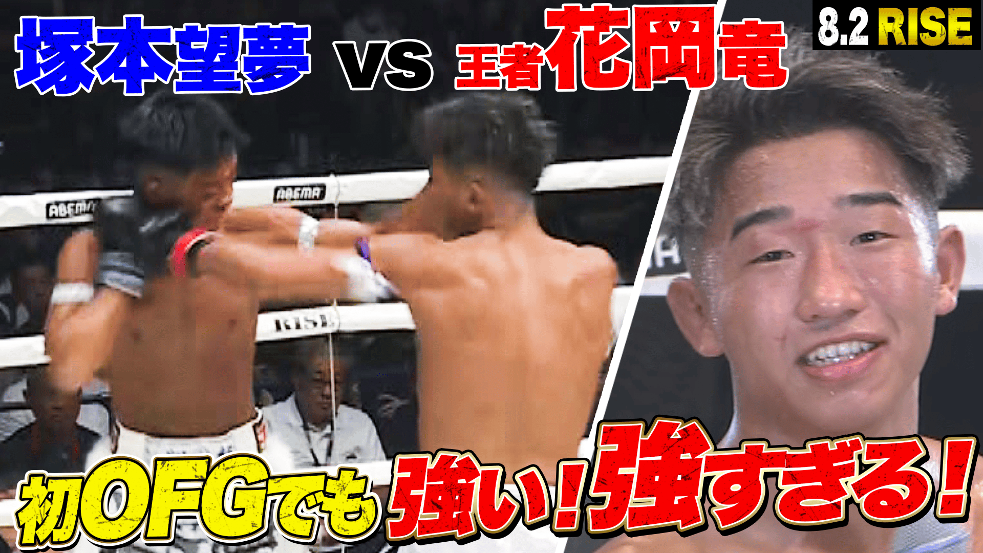 RISE 2025 - 8.2RISE WORLD SERIES 2025 TOKYO - 第2試合 SuperFight