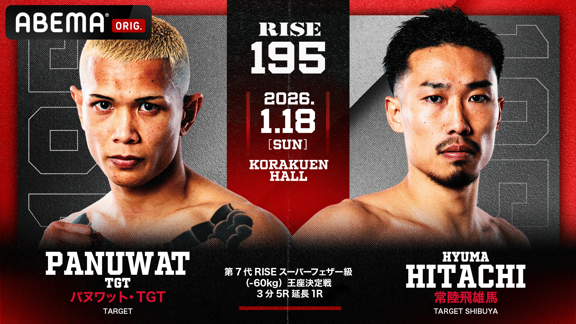 超RIZIN＋RIZIN.38 朝倉未来 応援チケット | 新しい未来のテレビ | ABEMA