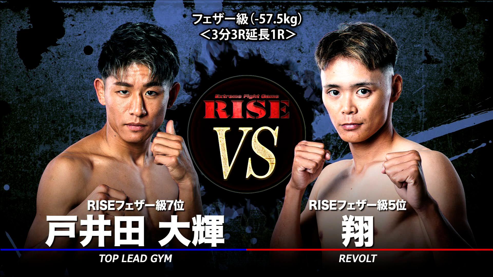 RISE 2026 - 2.23 RISE196 - 第8試合 フェザー級(-57.5kg) 翔vs戸井田