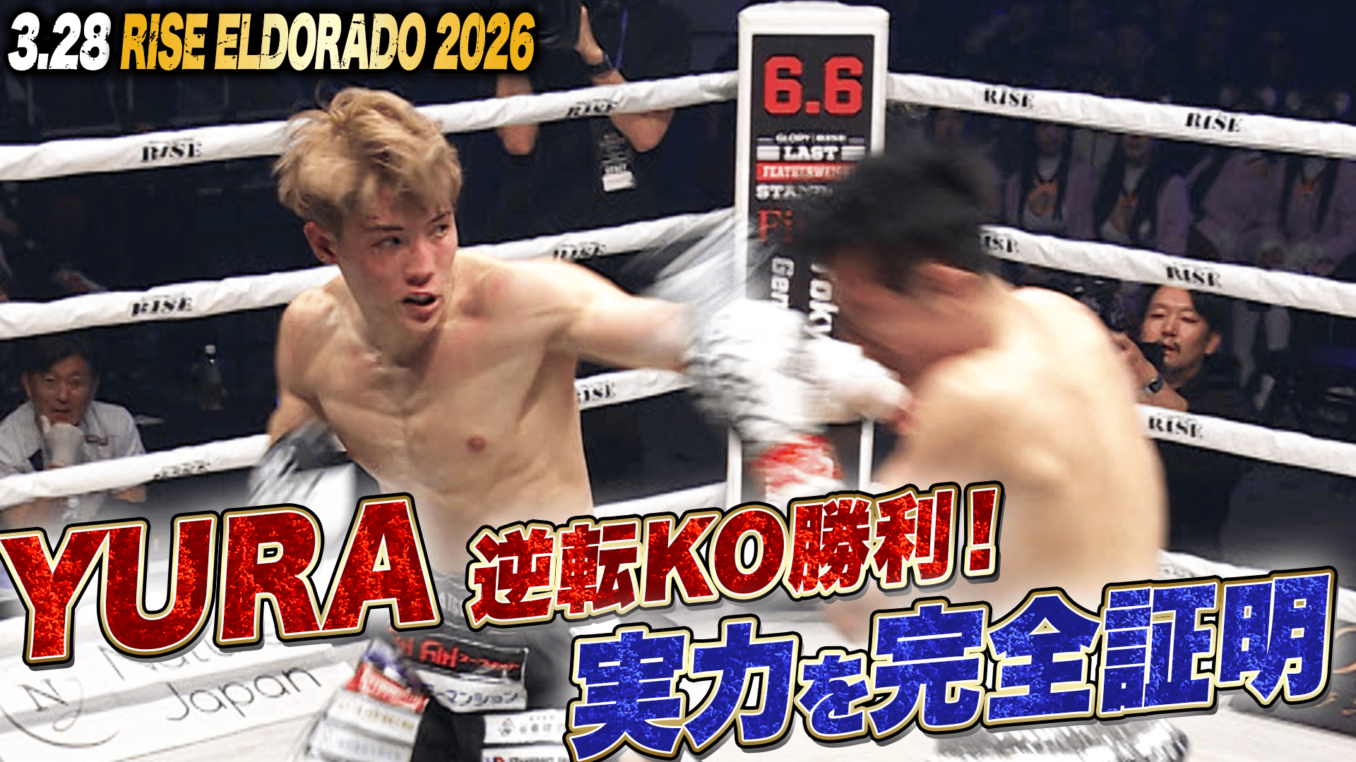 RISE 2026 - 3.28 RISE ELDORADO 2026 - 第8試合 GLORY×RISE(-65kg