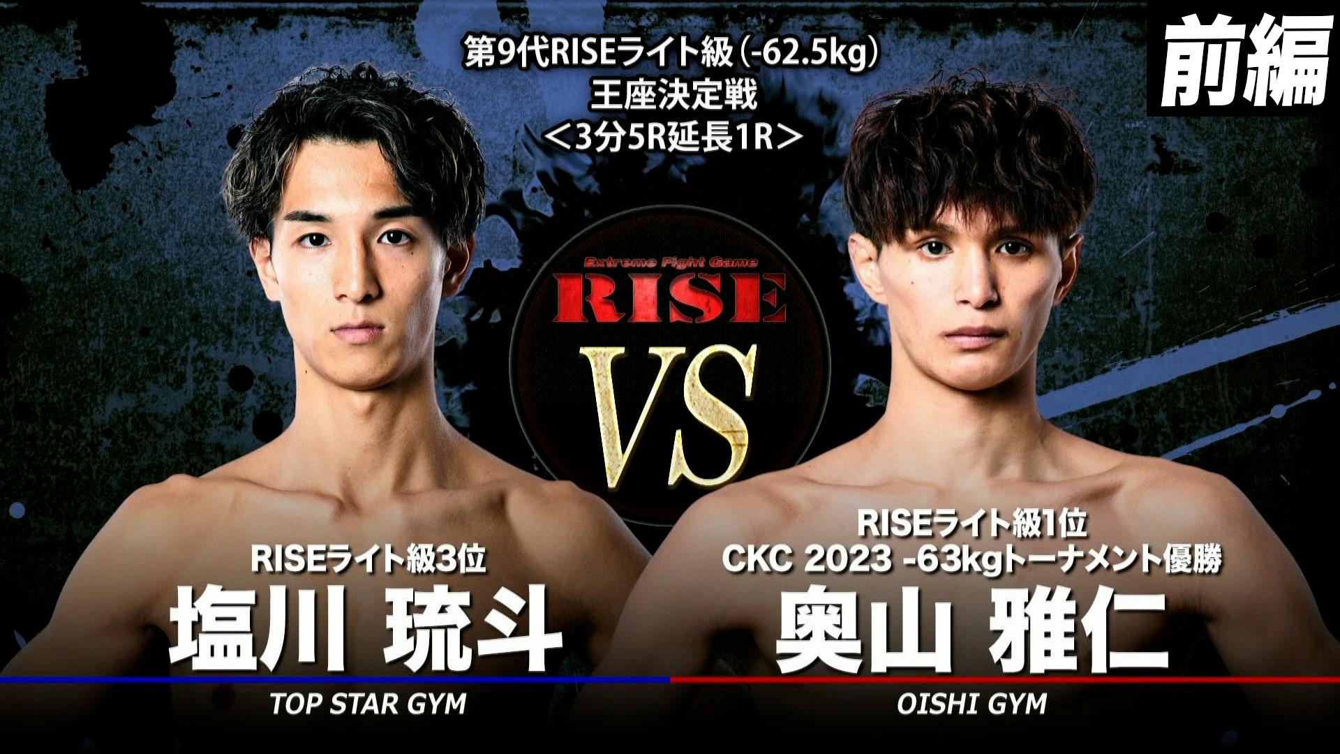 RISE 2026 - 4.26 RISE197 - 【前編】セミ[第10試合] 第9代RISEライト