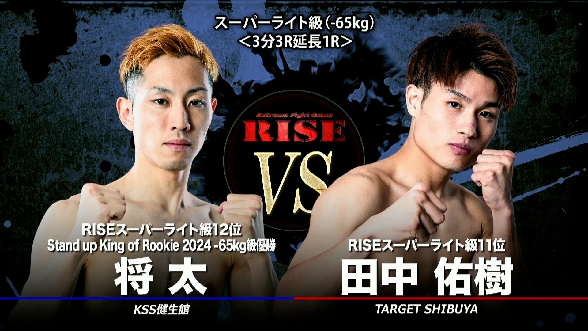 RISE 2026 - 4.26 RISE197 - 第6試合 スーパーライト級(-65kg)田中佑樹