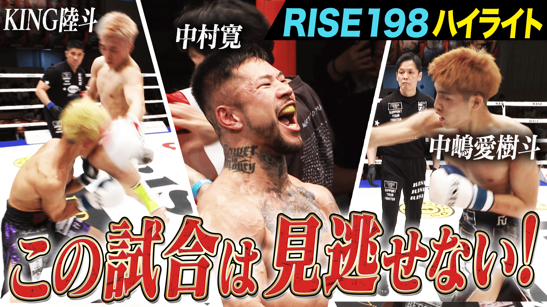 竜之介 RISE 2026 - 5.16 RISE198 - 第8試合 スーパーフェザー級(-60kg) 細越