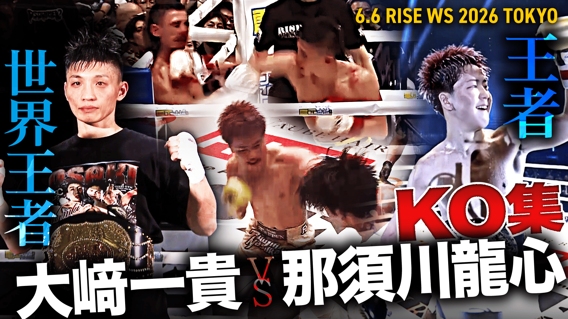 RISE 2026 - 6.6 RISE WORLD SERIES 2026 TOKYO - スーパーフライ級の