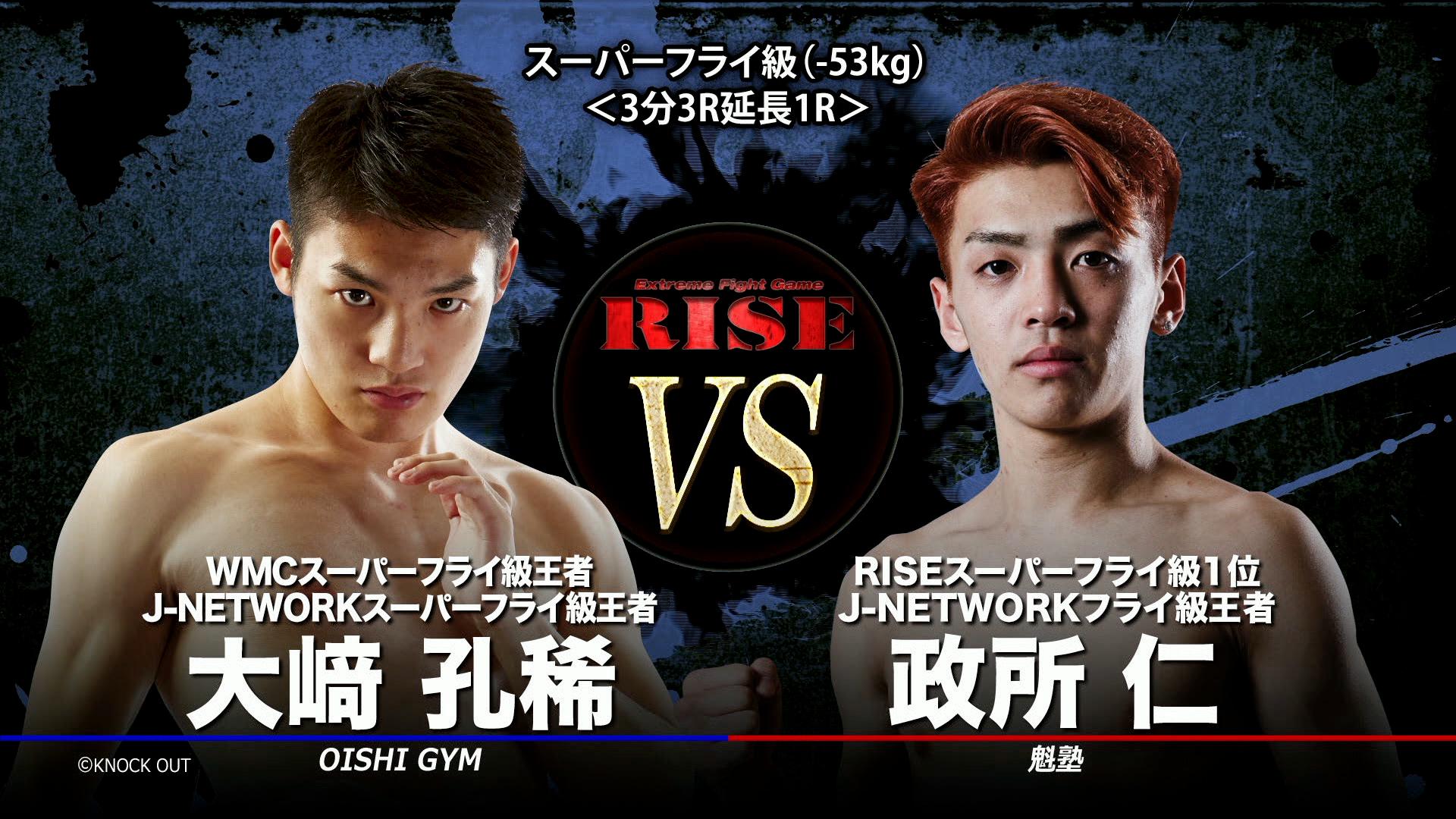 RISE 2019 - 11.4 RISE135 - 【超ハイレベルな接戦!】政所 仁 vs 大﨑