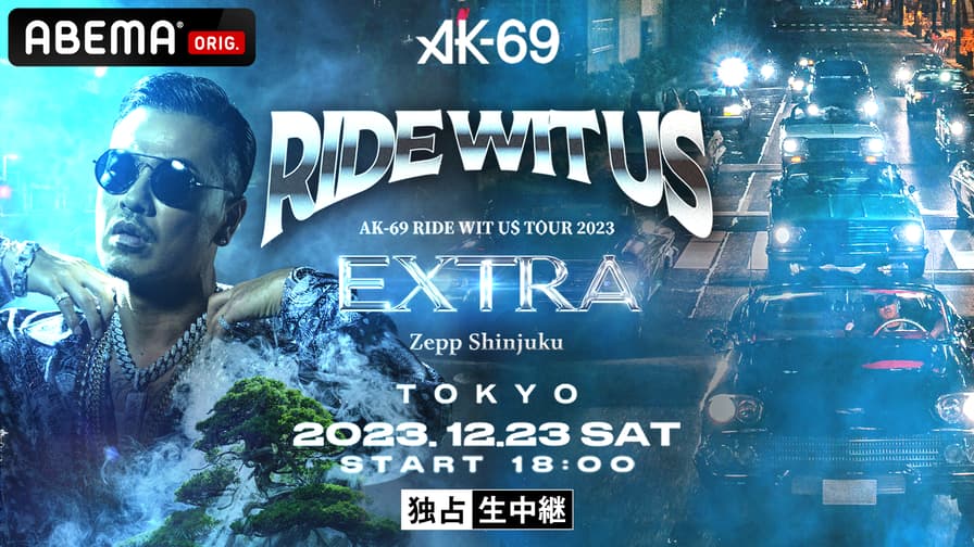 AK-69「RIDE WIT US TOUR 2023 -EXTRA-」at Zepp Shinjuku【独占生中継】