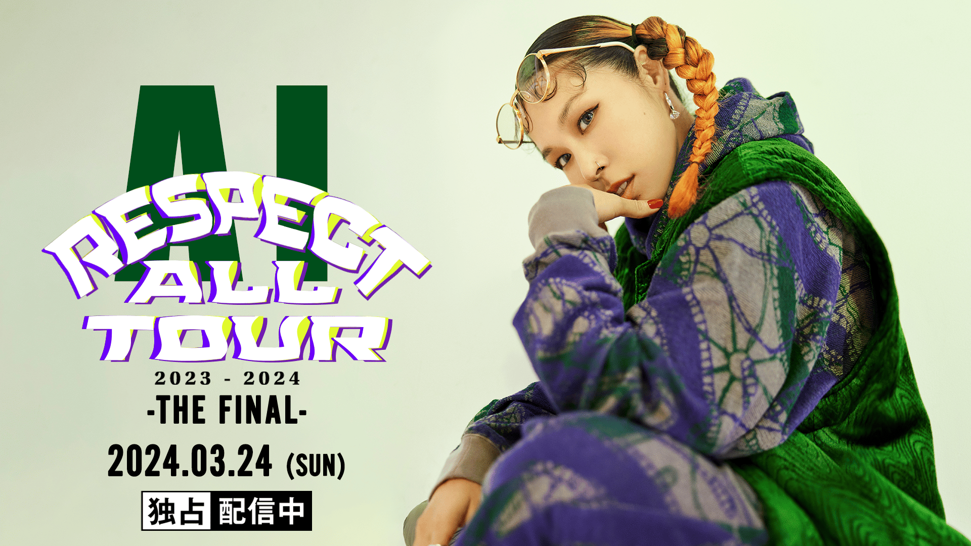 AI “RESPECT ALL” TOUR -THE FINAL-【一部無料】 | 新しい未来のテレビ