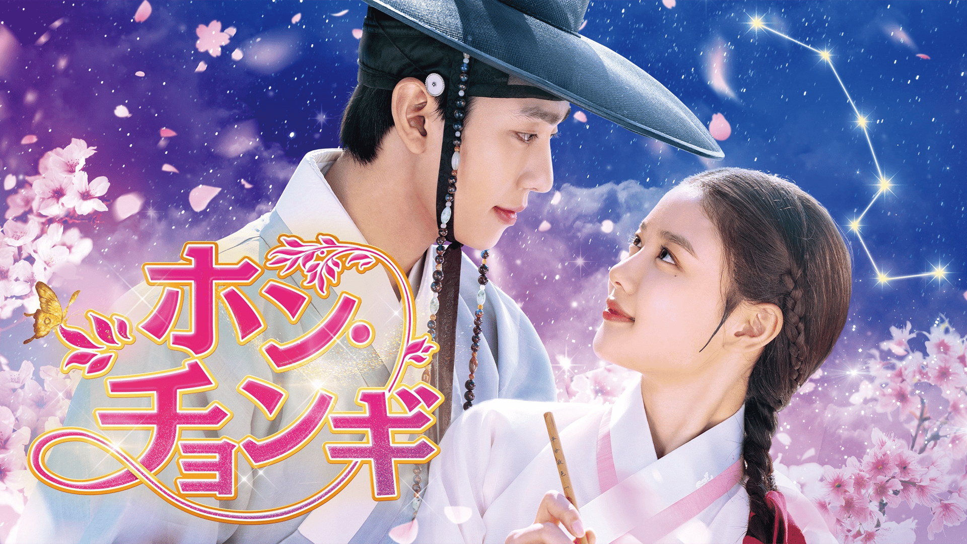 ホン　チョンギ ホン・チョンギ - シーズン1 - 予告編 (韓国・中国ドラマ