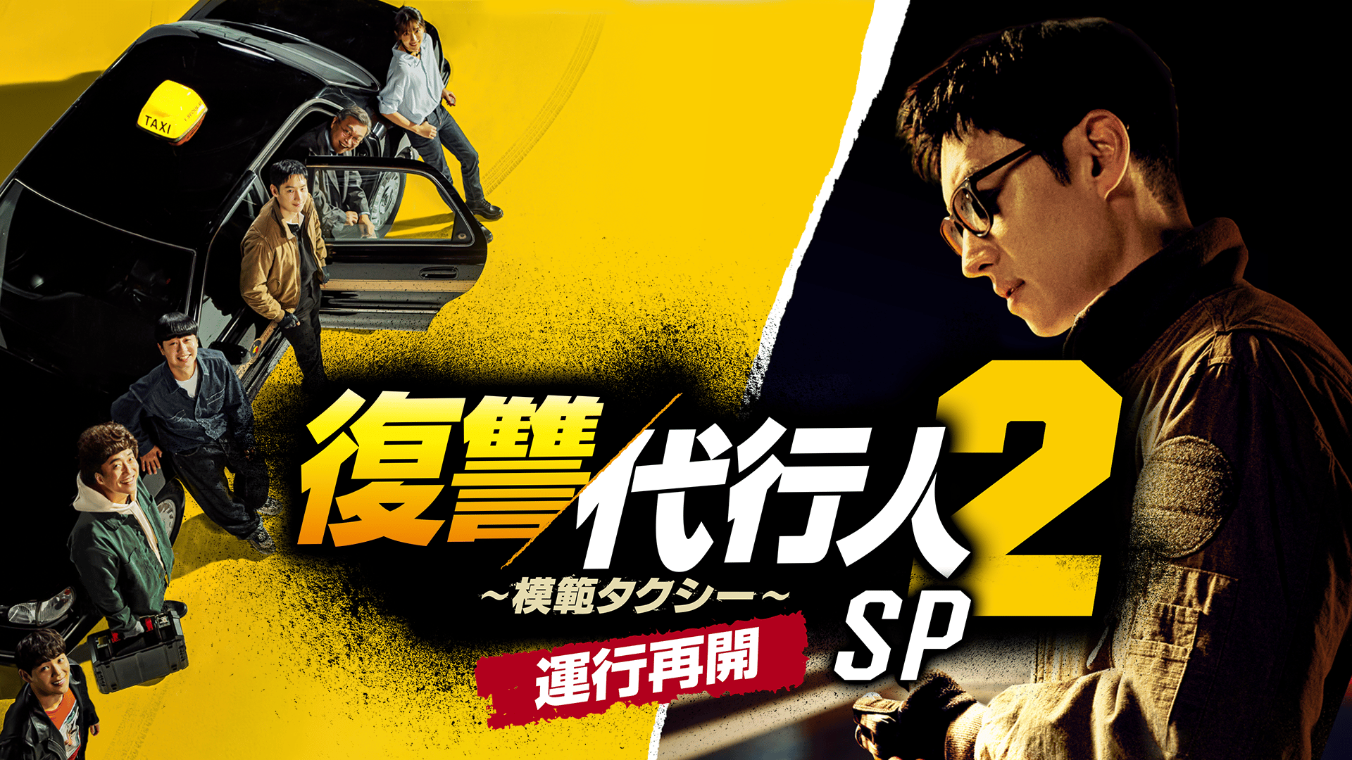 【値下げ】復讐代行人2～模範タクシー～ DVD-BOX1、2 100000009003827090_10205.jpg
