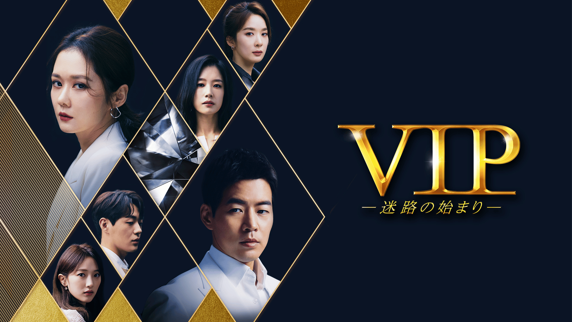 【未開封】VIP-迷路の始まり- DVD-BOX1&2＊チャン・ナラ＊韓国ドラマ Amazon.co.jp: VIP-迷路の始まり- DVD-BOX1 : チャン・ナラ, イ