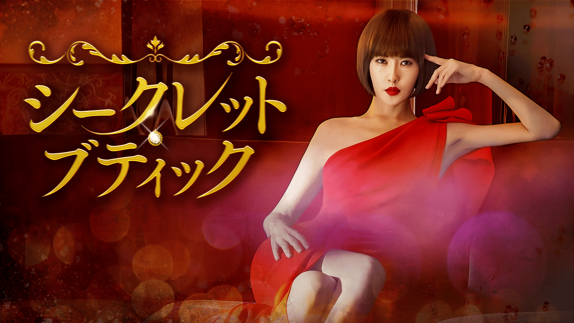 シークレットブティック キムソナ キムジェヨン コミンシ DVDBOX1&2 811ZmdKXzgL.jpg