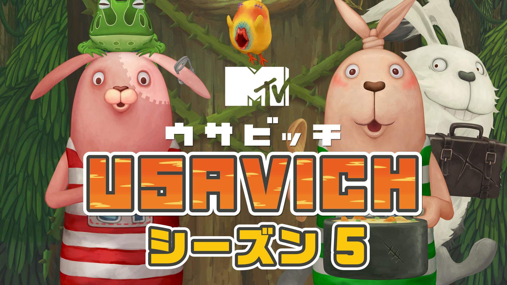 ウサビッチ 65点まとめ売り(画像4枚あり) ウサビッチ シーズン5・ZERO #61〜65,1 | 新しい未来のテレビ | ABEMA