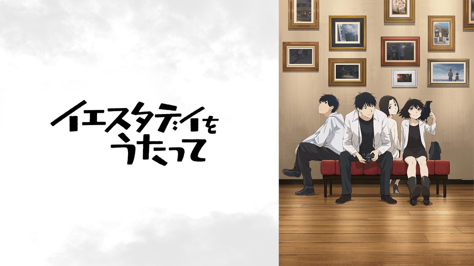 イエスタデイをうたって　ＤＶＤ－ＢＯＸ（完全生産限定） ☆DVD/TVアニメ/イエスタデイをうたって DVD BOX (完全生産限定