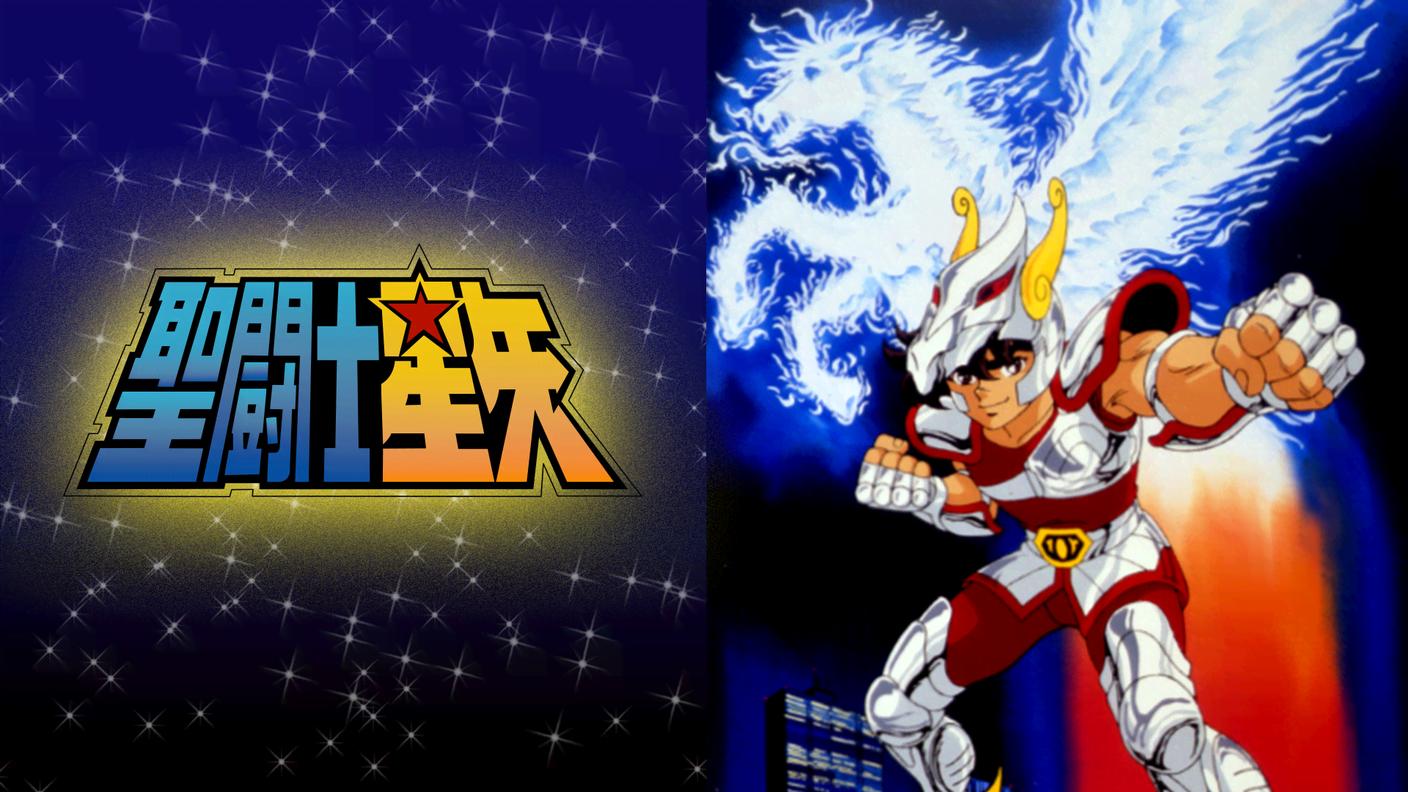 聖闘士星矢第26話 敵か味方か! スチールセイント