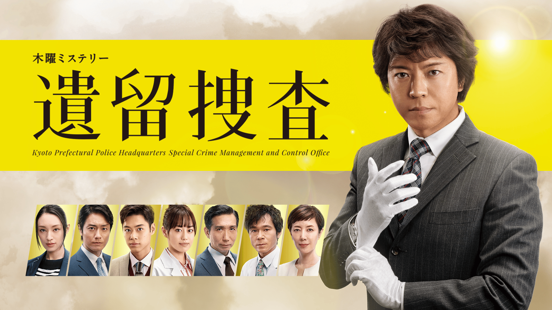 遺留捜査シーズン6 第6話【無料2日間】 | 新しい未来のテレビ | ABEMA