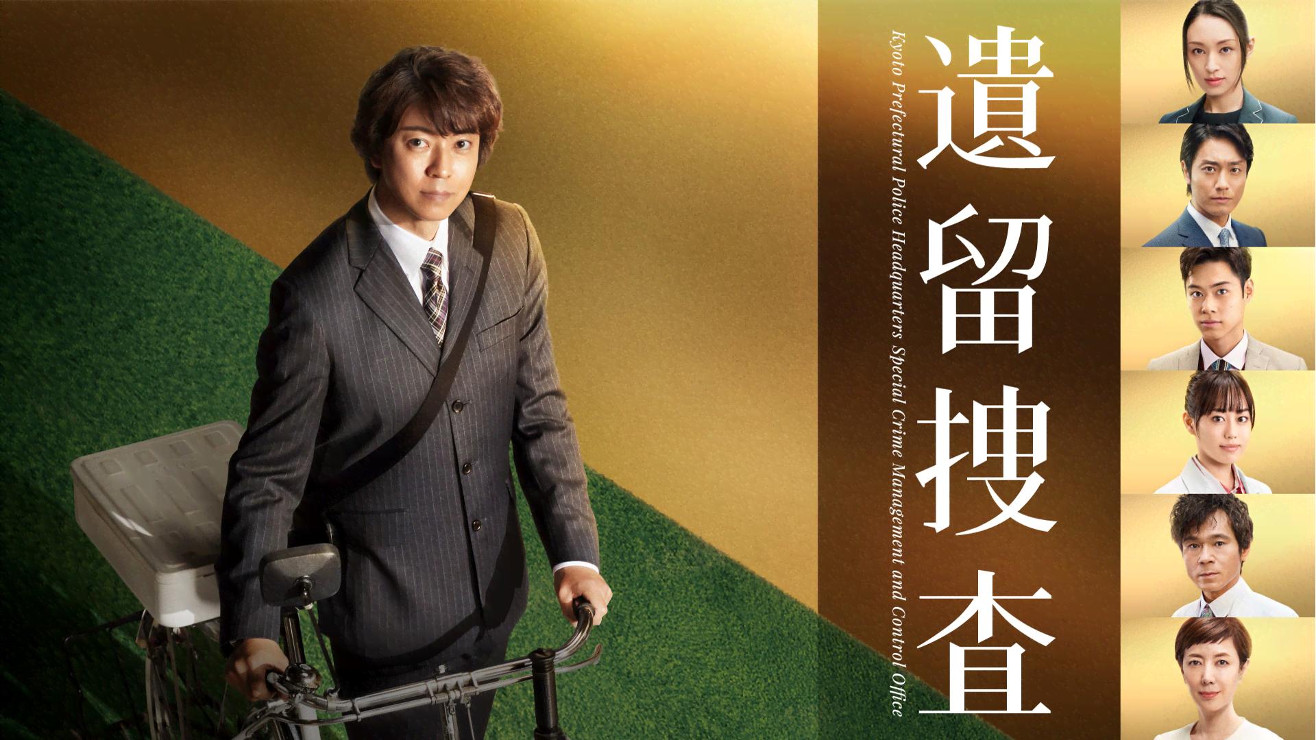 遺留捜査 thumb001.png?height=720&