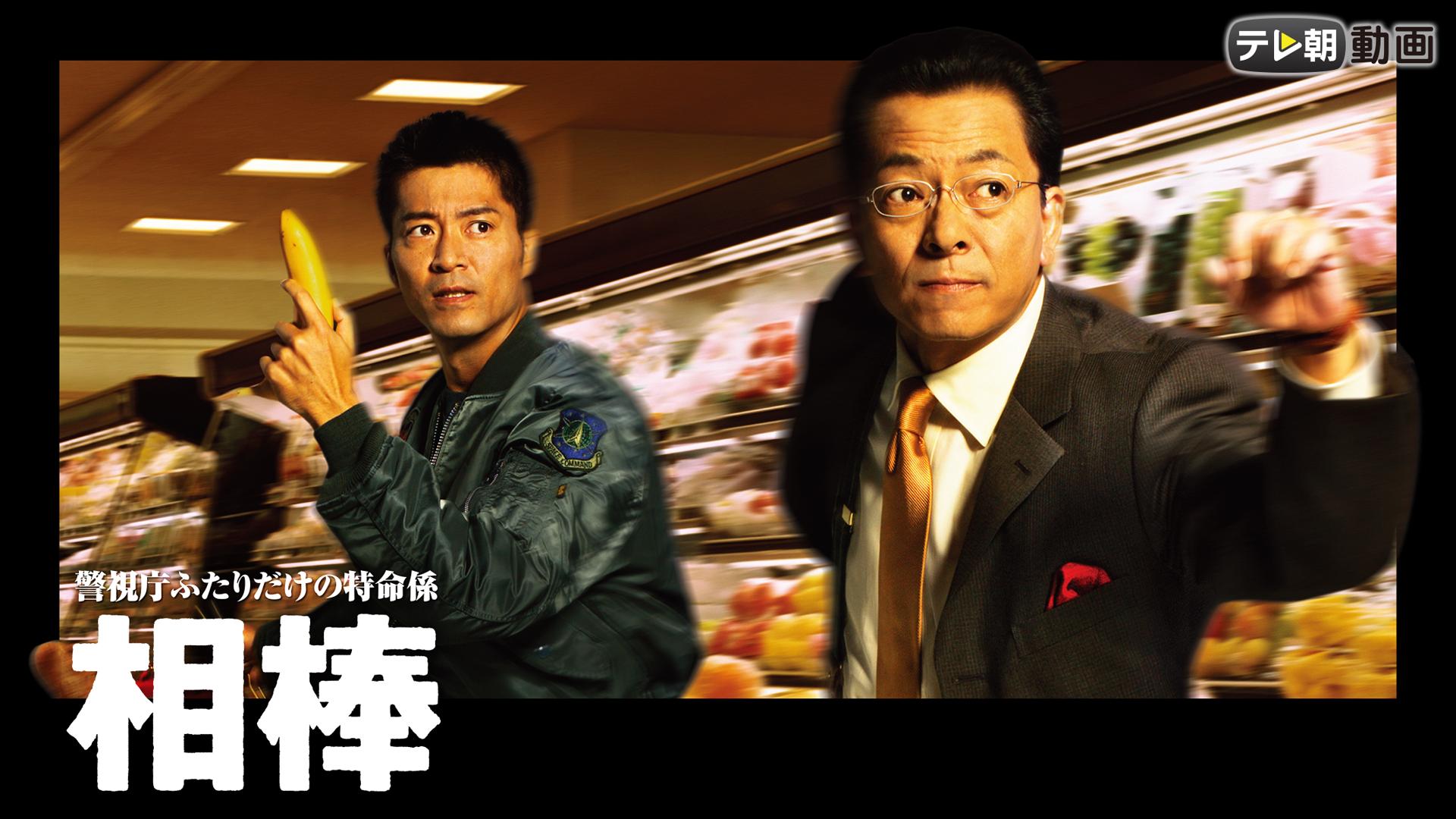 相棒　シーズン1～6 +シーズン7+劇場版 Prime Video: 相棒 season7