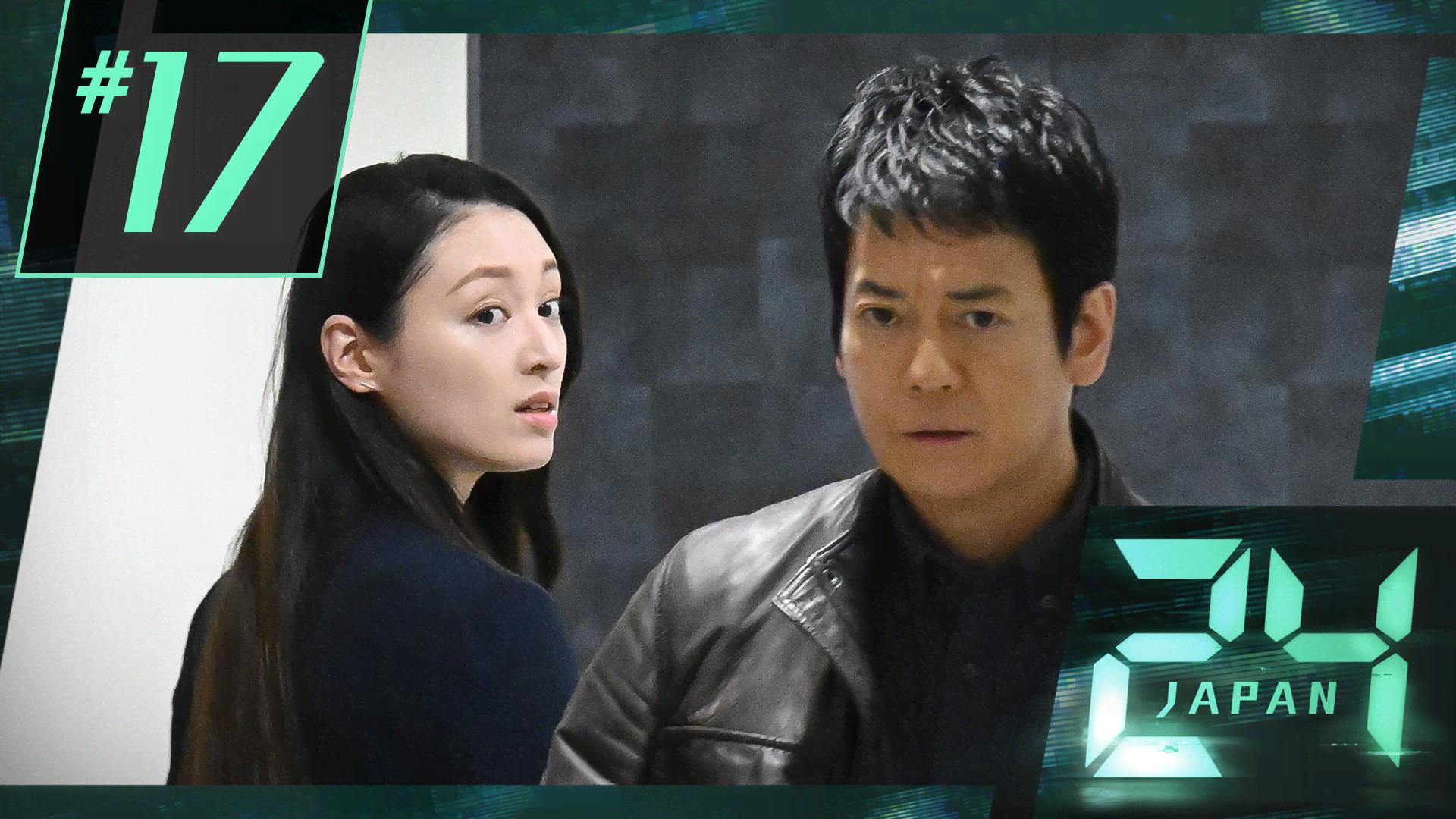 １６ミリフィルム ドラマ ＡＢＣ 毎日放送 24 JAPAN - シーズン1 - 6話 (ドラマ) | 無料動画・見逃し配信を