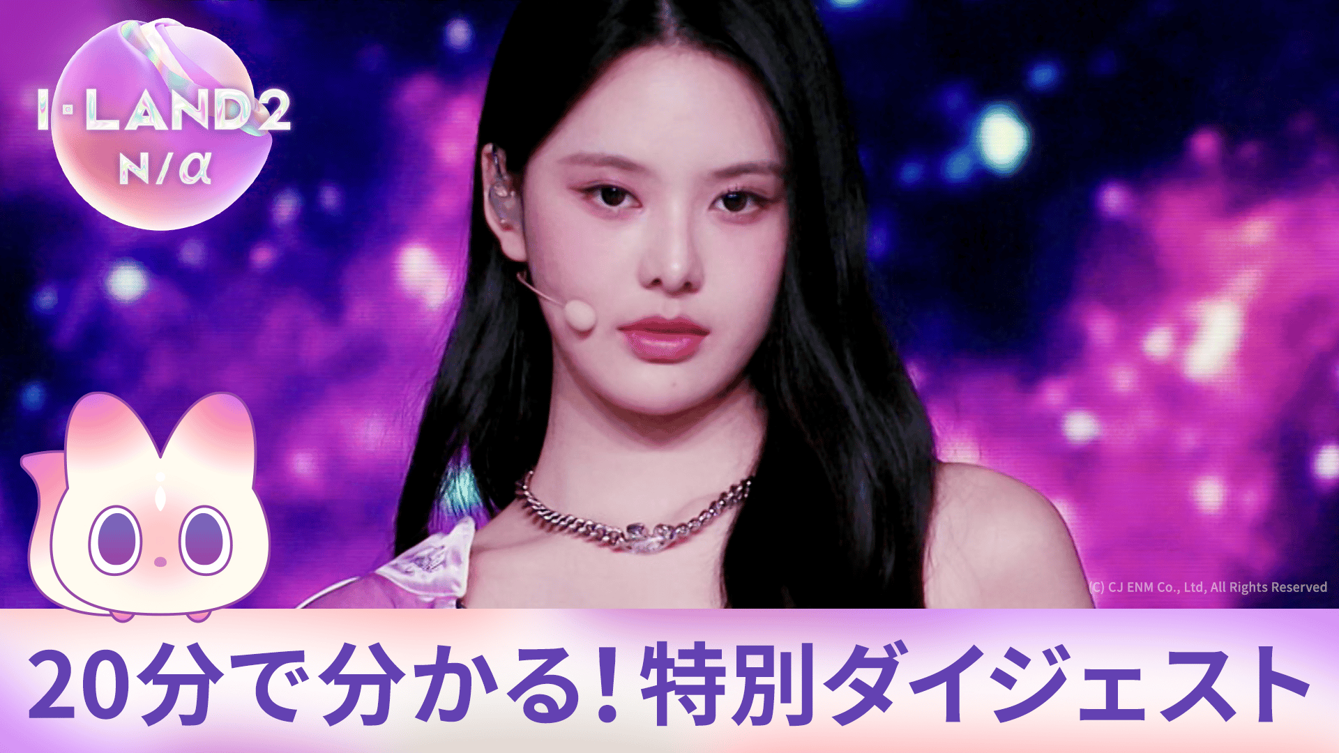 独占配信】I-LAND2 - 【独占配信】I-LAND2 - 【特別映像】K‐POPファン