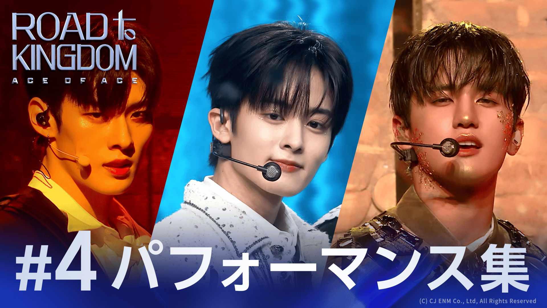 独占配信】ROAD TO KINGDOM : ACE OF ACE - 【独占配信】ROAD TO