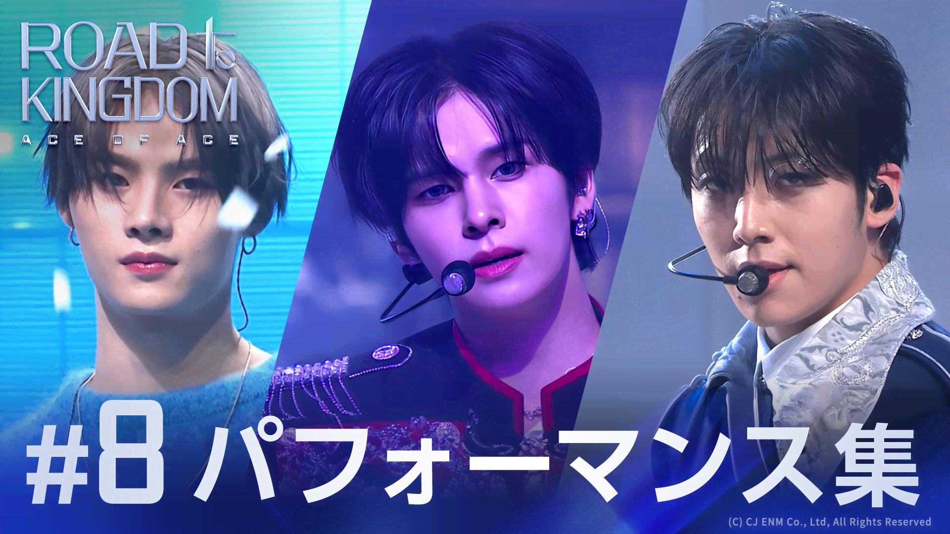独占配信】ROAD TO KINGDOM : ACE OF ACE - 【独占配信】ROAD TO