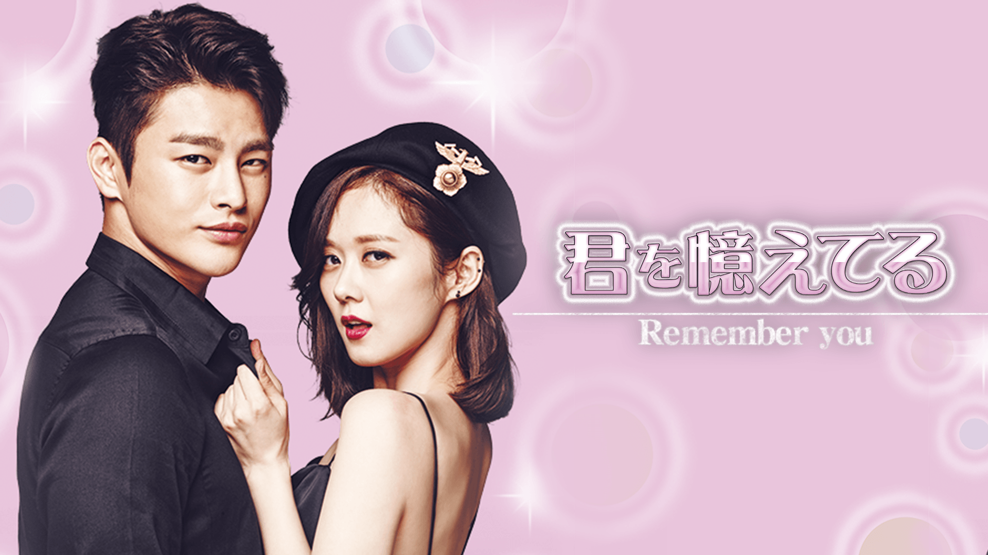 韓国ドラマ 君を憶えてる DVD-BOX1・２セット〈4枚組〉ソ・イングク 韓国ドラマ 君を憶えてる DVD-BOX1・2セット〈4枚組〉ソ・イングク DVD