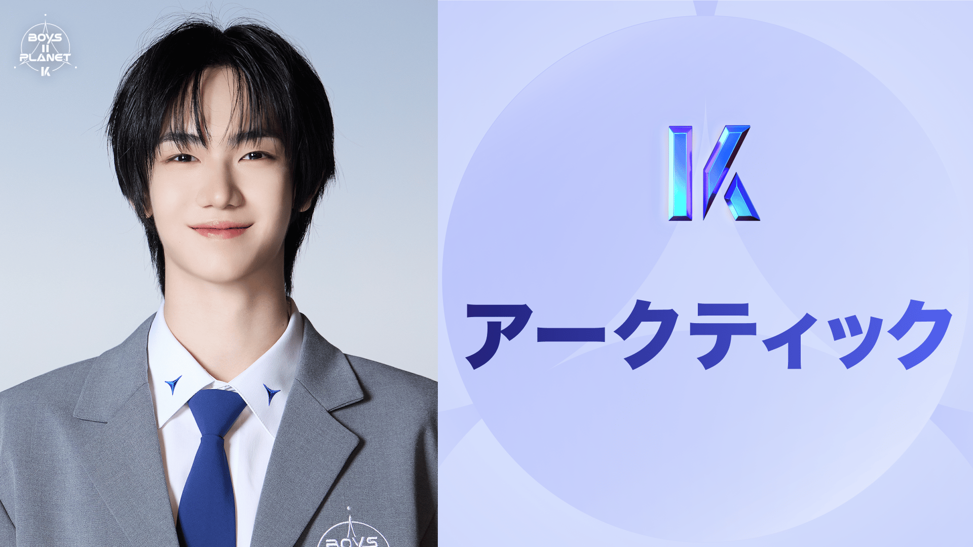 日韓同時・国内独占配信】BOYS ll PLANET - 【日韓同時・独占