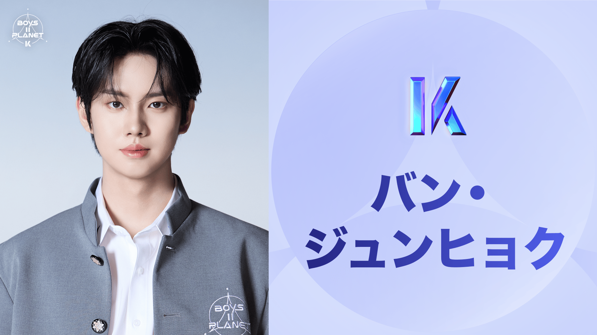 ボイプラ 2 KCON LA 会場限定 キーホルダー バン ジュンヒョク ボイプラ 2 KCON LA 会場限定 キーホルダー バン ジュンヒョク