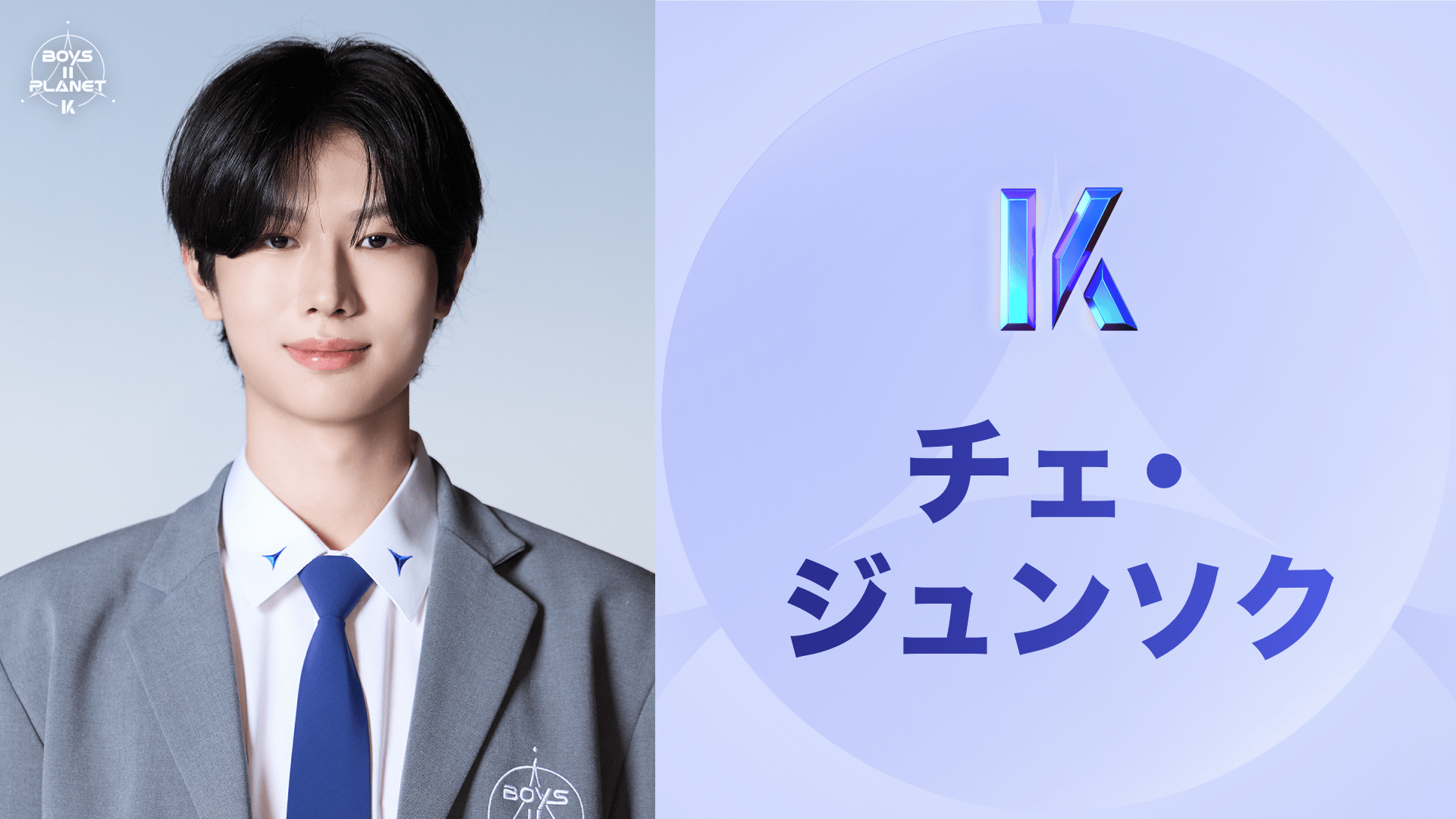 独占配信】BOYS ll PLANET - 【独占配信】BOYS ll PLANET - 1分間自己