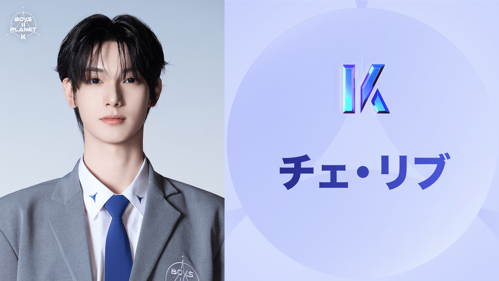 BOYS Ⅱ PLANET KCON LA 2025 限定 トレカ チェ リブ BOYS Ⅱ PLANET KCON LA 2025 限定 トレカ チェ リブ