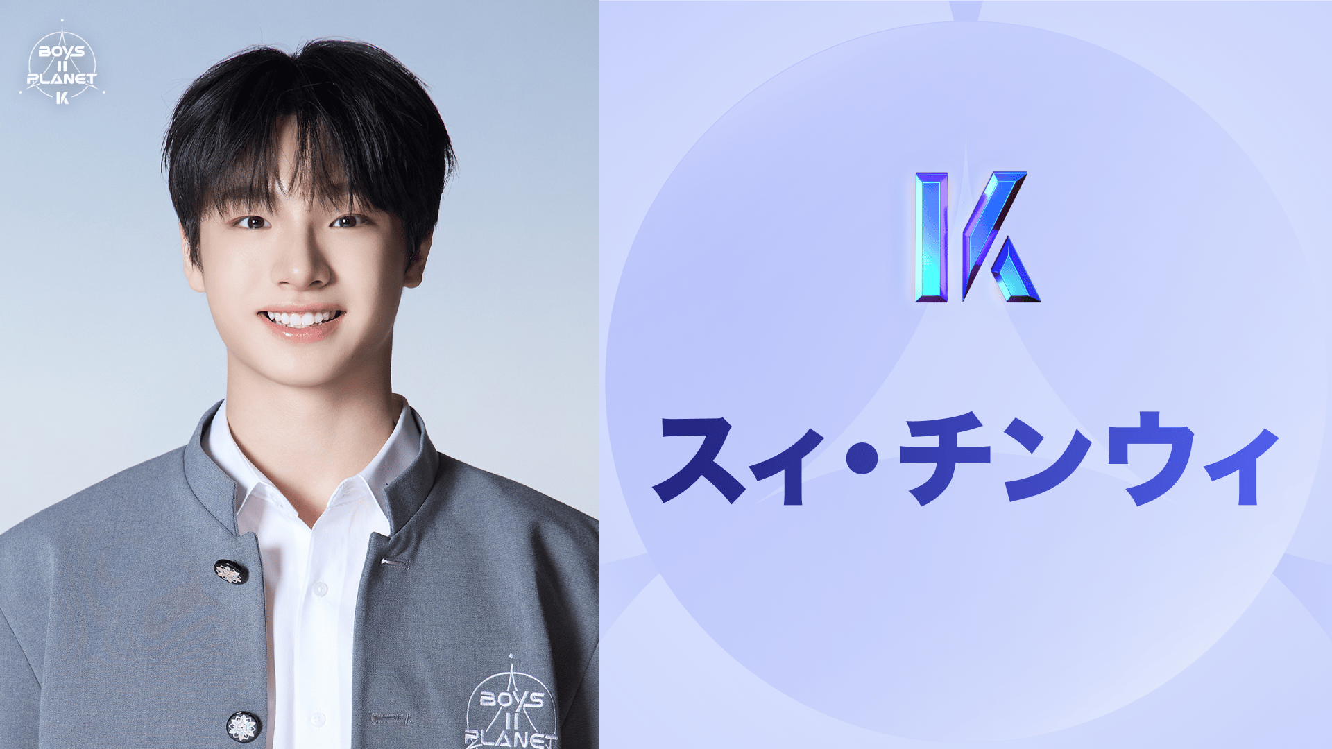 BOYS ll PLANET ボイプラ チンウィ CAMERA＋PHOTOSET thumb001.png?height=720&