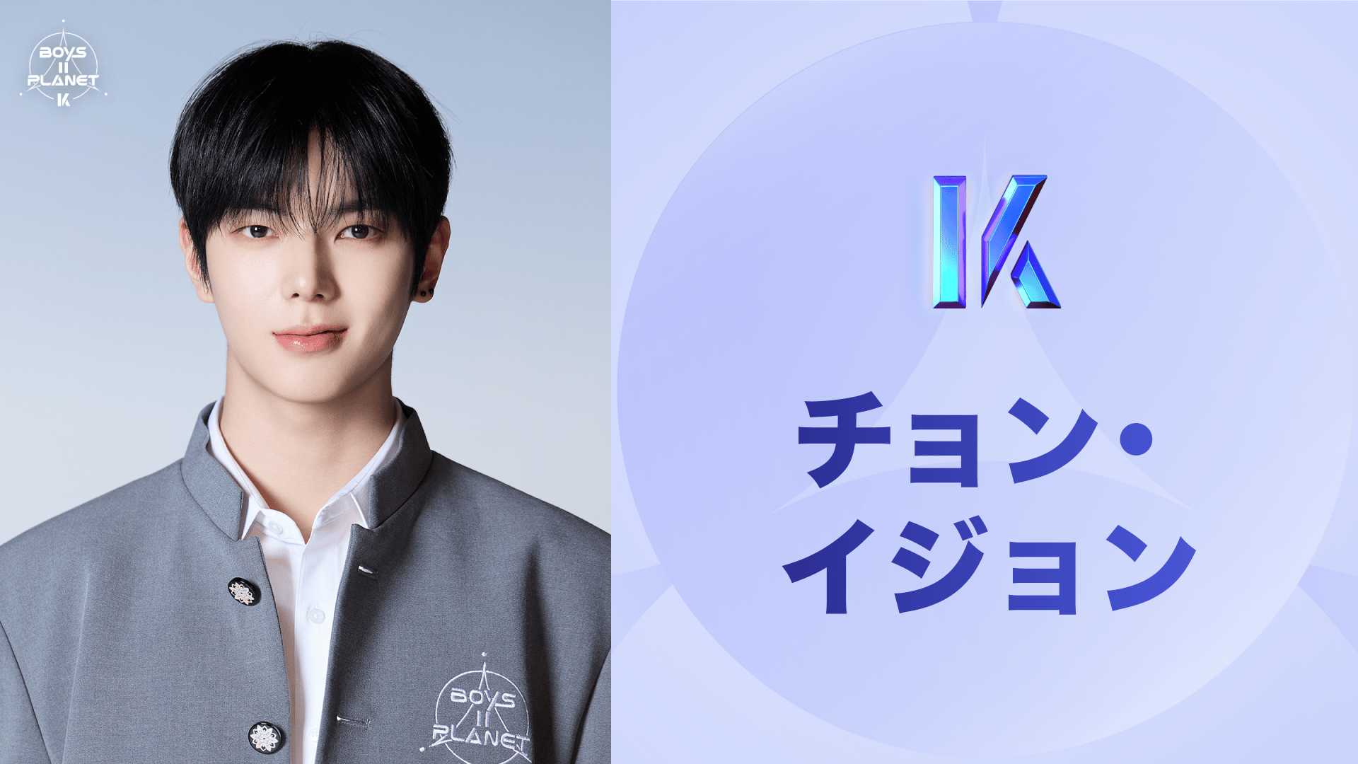 独占配信】BOYS ll PLANET - 【独占配信】BOYS ll PLANET - 1分間自己