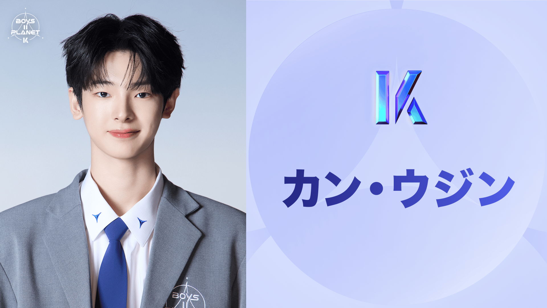 独占配信】BOYS ll PLANET - 【独占配信】BOYS ll PLANET - 1分間自己