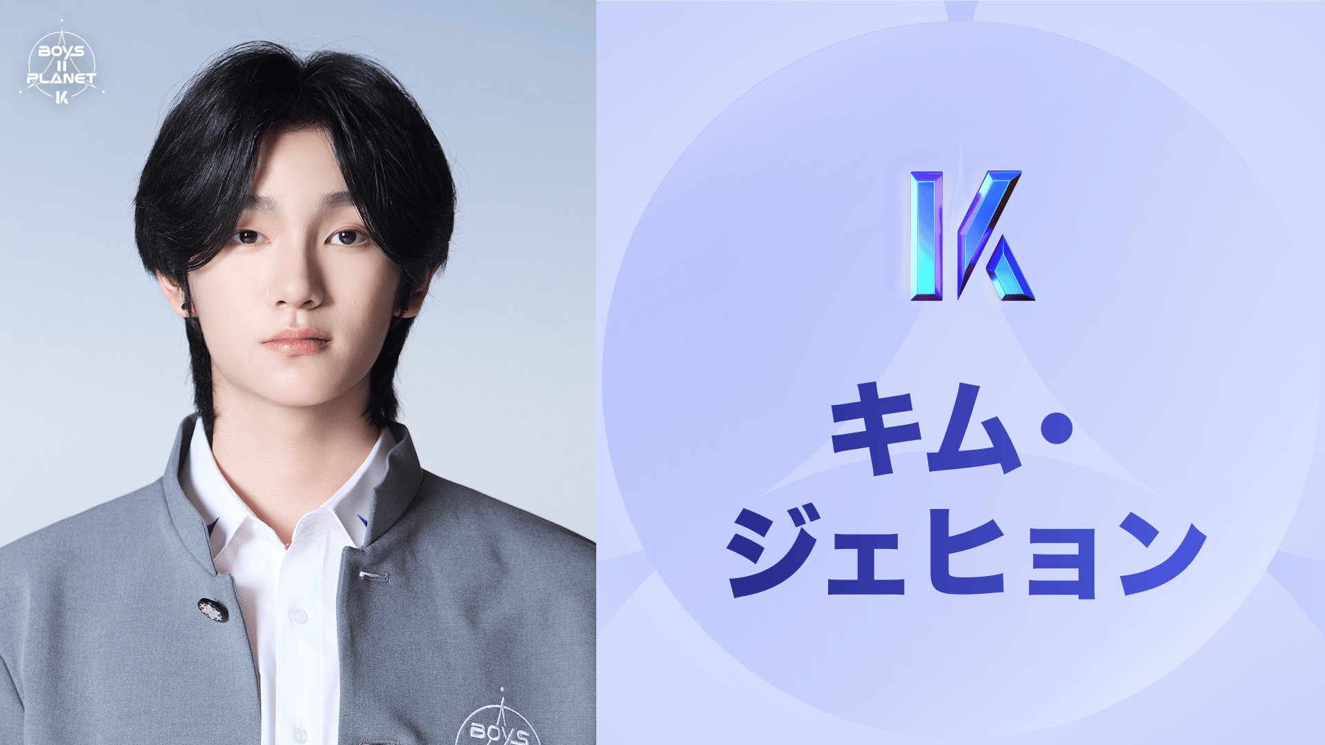 Boys Planet タレントカード キムジェヒョン BOYS2PLANETのキムジェヒョンの魅力 | TikTok