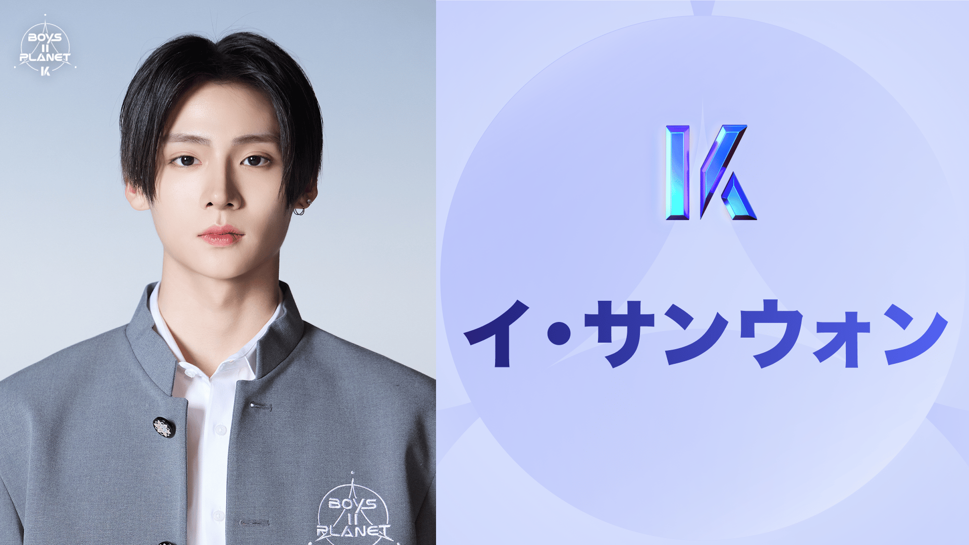 日韓同時・国内独占配信】BOYS ll PLANET - 【日韓同時・独占