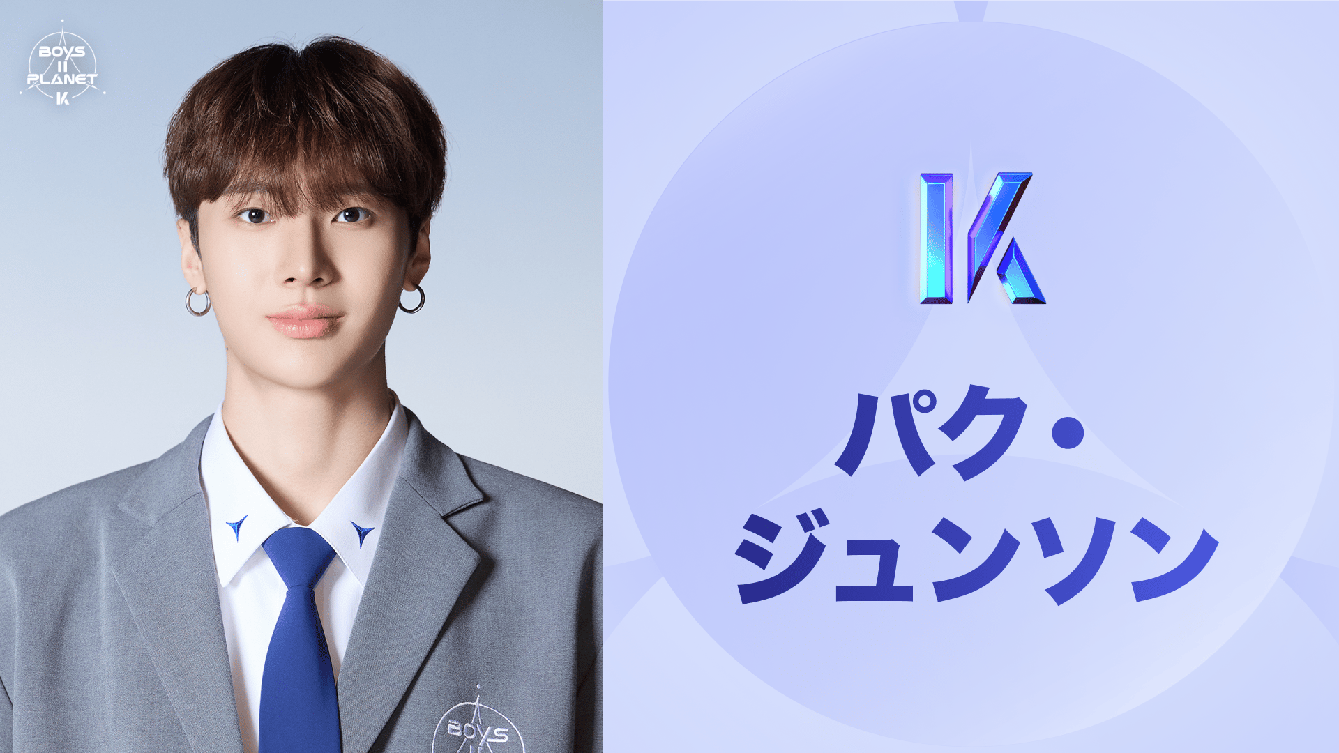 日韓同時・国内独占配信】BOYS ll PLANET - 【日韓同時・独占配信