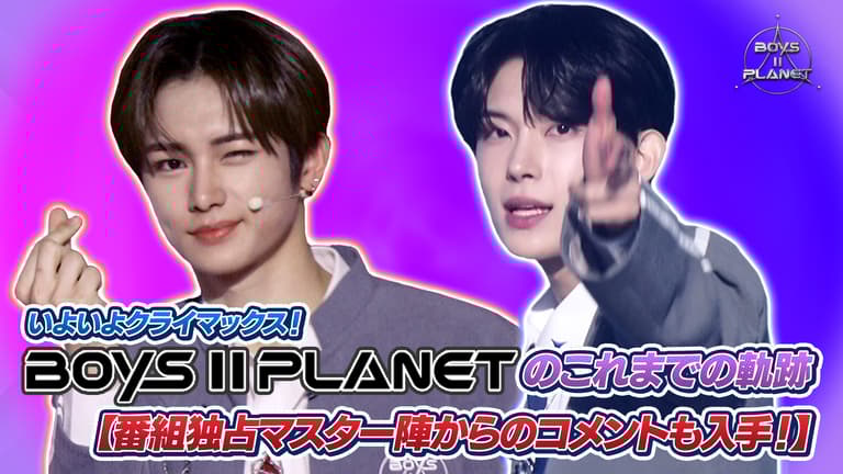 TVドラマ mln 日韓同時・国内独占配信】BOYS ll PLANET - 【日韓同時・独占