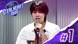 【日韓同時・独占配信】STEAL HEART CLUB #1:【クラブオーディション】50名の少年たちがバンドメンバーの座をかけて挑戦!のサムネイル