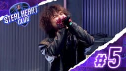 【独占配信】STEAL HEART CLUB#5:【第1回脱落式】ついに番組初の脱落者10名が決定