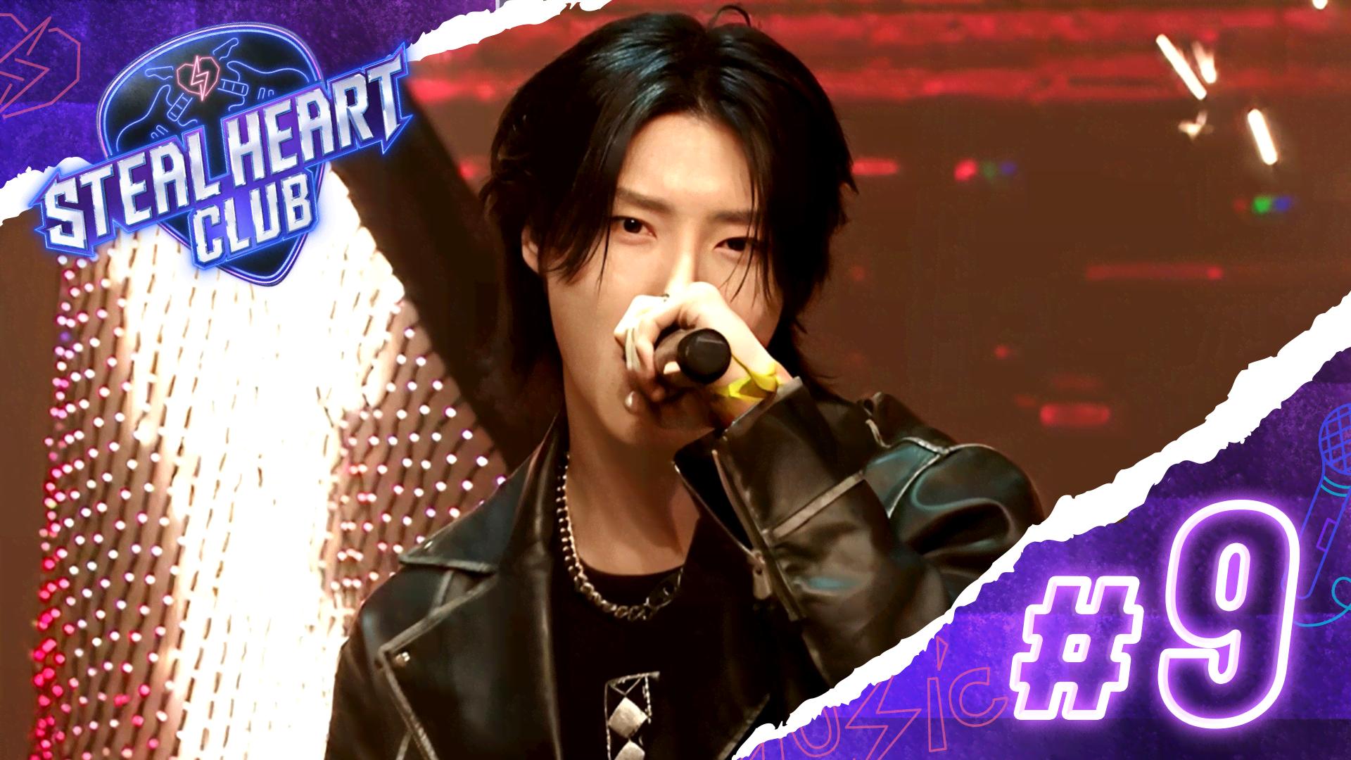 日韓同時・国内独占配信】STEAL HEART CLUB #1 | 新しい未来のテレビ