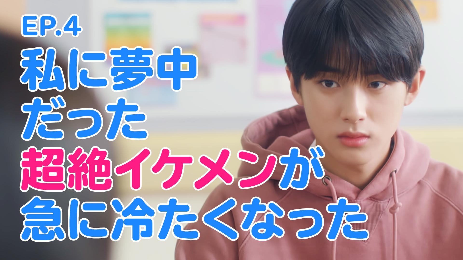 お急ぎ！２１日までに。むちょ様　アラモアナビーチ　12個　全て男の子に マンガな彼氏~POP OUT BOY!~ (韓国・中国ドラマ) | 無料動画