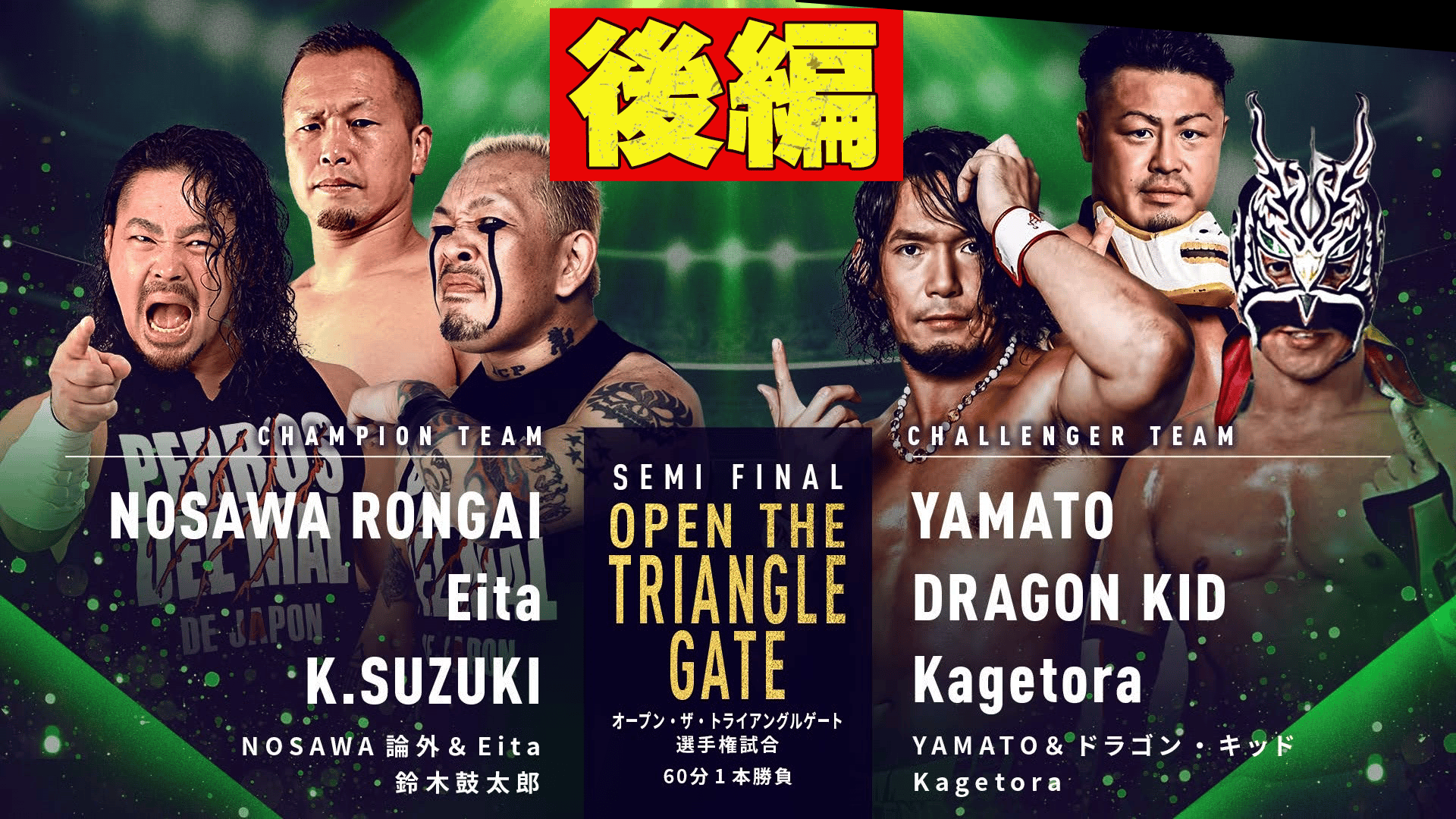 プロレスリング・ノア 2022 - 7.21 後楽園 - 【後編】第七試合