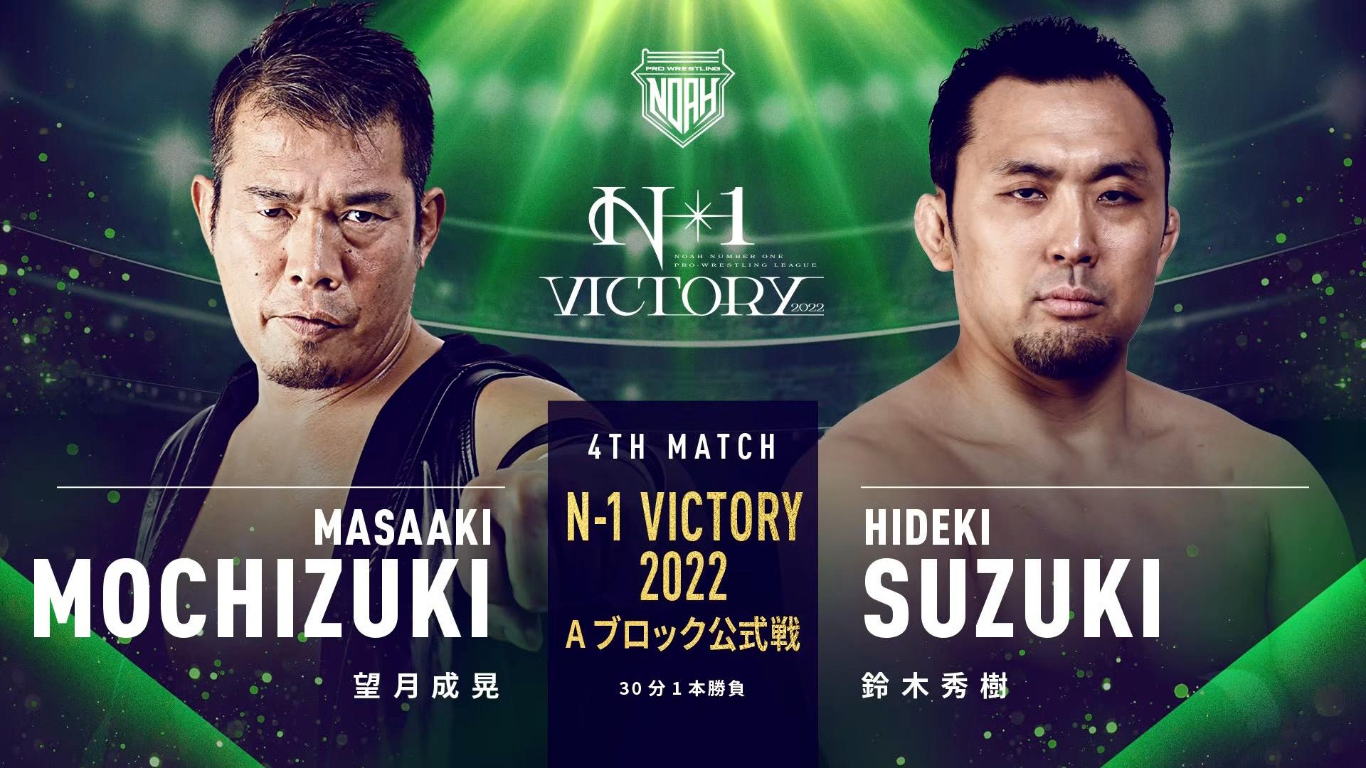 プロレスリング・ノア 2022 - 8.11 横浜武道館 - 第四試合 Aブロック