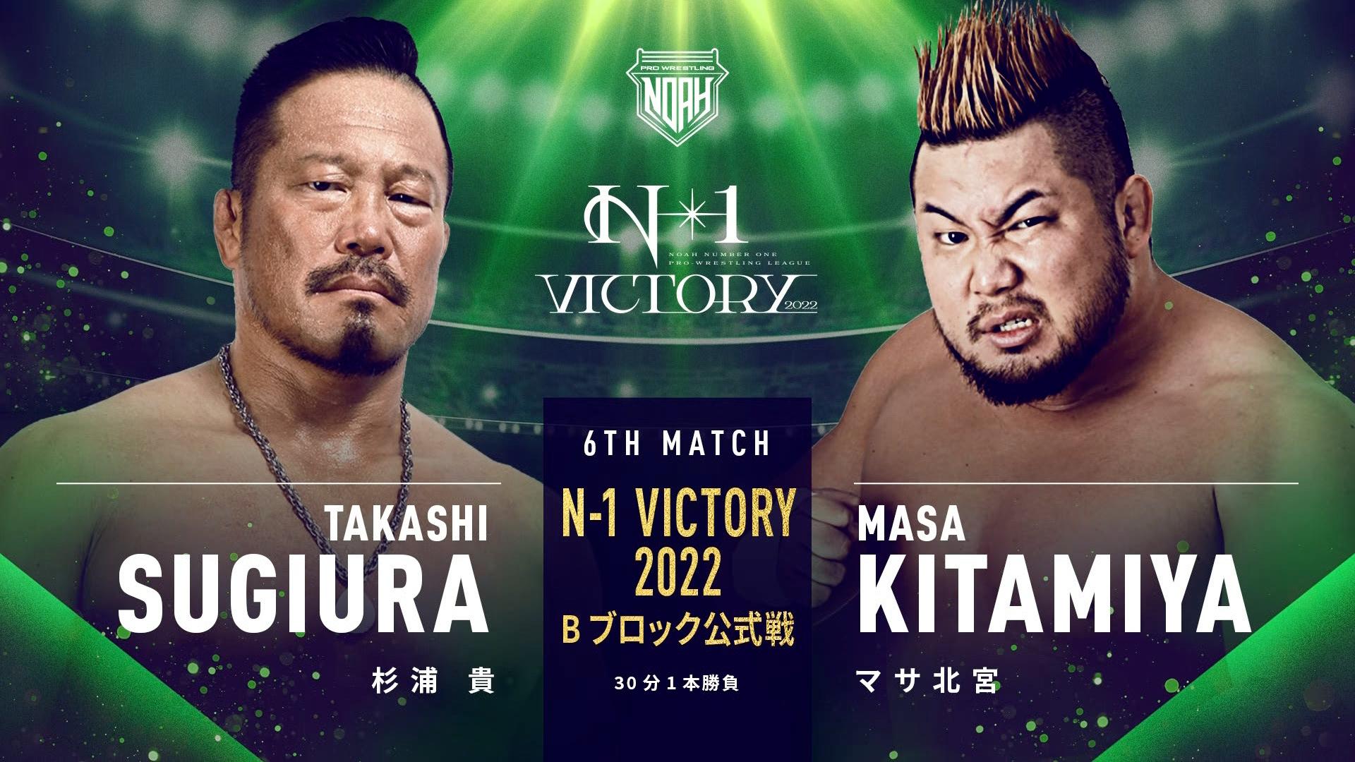 プロレスリング・ノア 2022 - 8.19 後楽園 - 第六試合 Bブロック