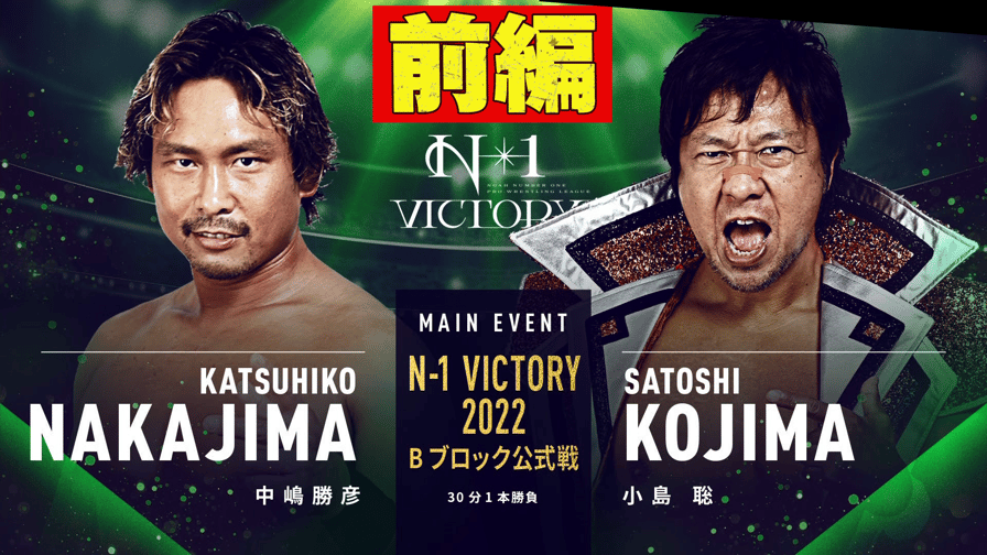 プロレスリング・ノア 2022 - 8.27 名古屋 - 【前編】第九試合 B プロレスリング・ノア 2022 - 8.27 名古屋 - 【前編】第九試合 B