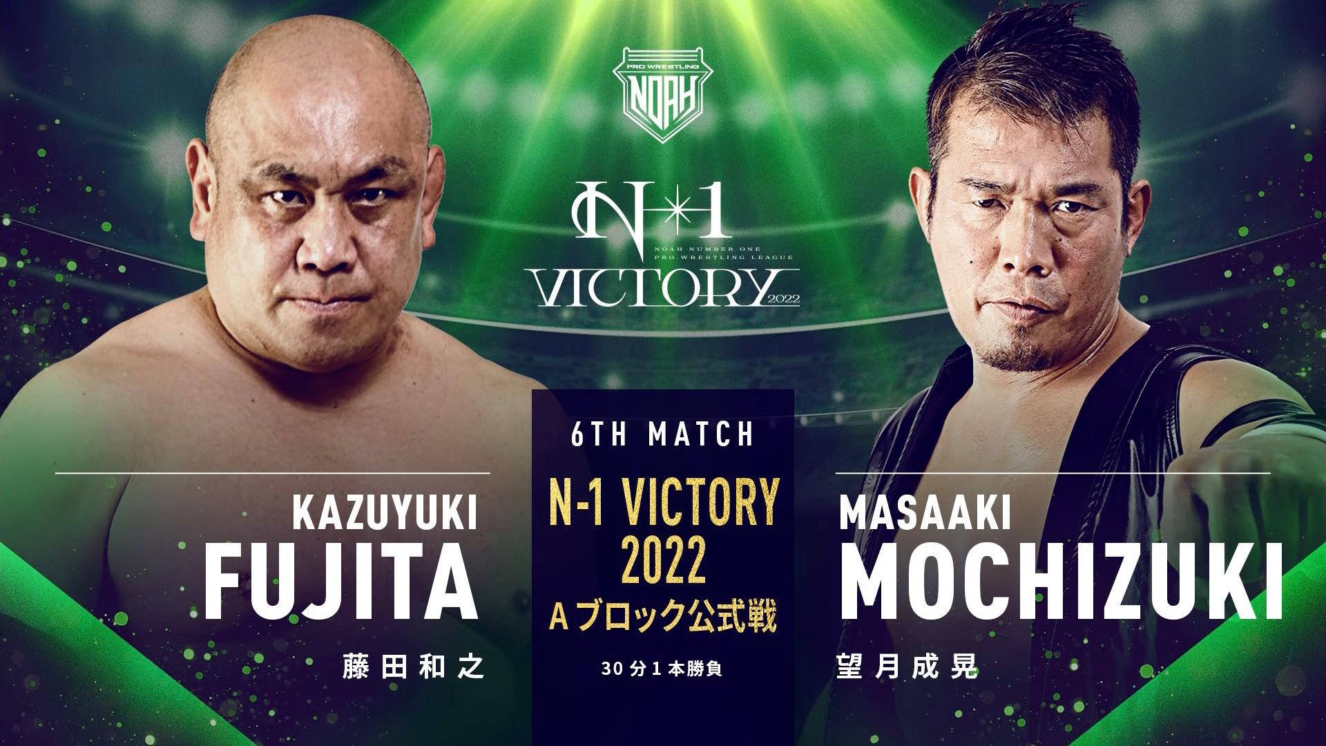 プロレスリング・ノア 2022 - 8.27 名古屋 - 第六試合 Aブロック公式戦